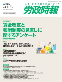 労政時報4115_page-0001