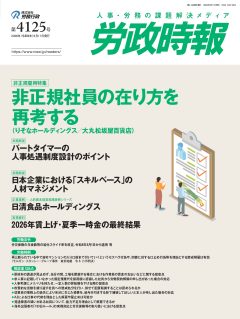 労政時報4125_page-0001