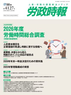 労政時報4127_page-0001